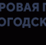 1.png - Грязовецкий муниципальный район