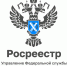 Росреестр.png - Грязовецкий муниципальный район