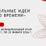 Открыт сбор идей на участие в муниципальном этапе Форума «Сильные идеи для нового времени». - Грязовецкий муниципальный округ