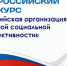 На территории Вологодской области стартовал региональный этап всероссийского конкурса «Российская организация высокой социальной эффективности». - Грязовецкий муниципальный округ
